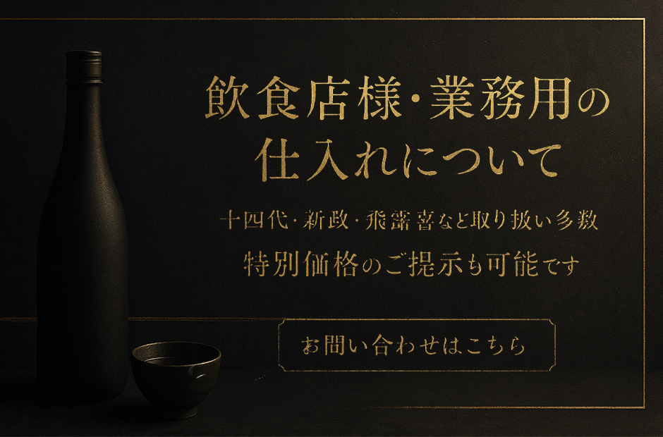 飲食店様・業務用の仕入れバナー